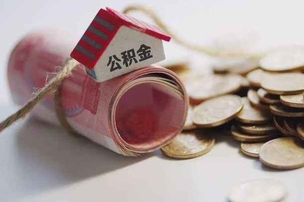 公积金有1万可以贷多少-滑县公积金代办平台